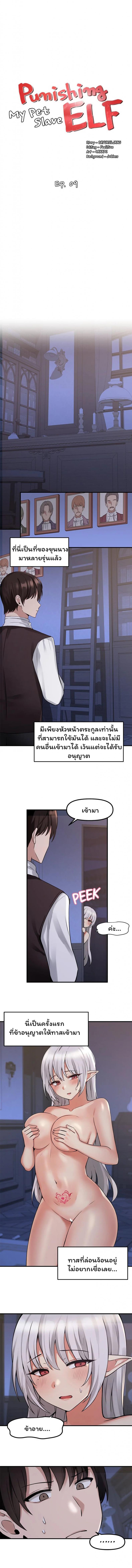 Elf Who Likes To Be Humiliated – Elf Who Likes To Be Humiliated – ตอนที่ 9 หน้า 9