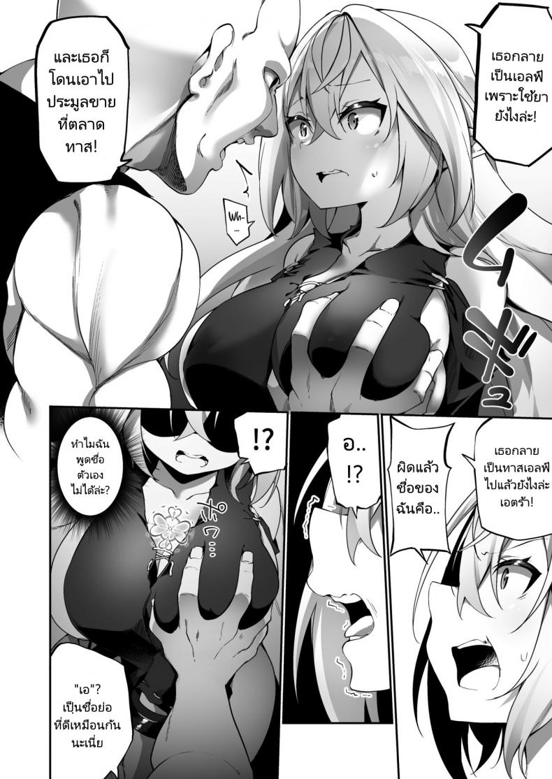เปลี่ยนนายเป็นสาวน้อยเอลฟ์ [Slime no Kanmuri (Kanmuri)] Elfka no Kusuri Elvification Drug – เปลี่ยนนายเป็นสาวน้อยเอลฟ์ [Slime no Kanmuri (Kanmuri)] Elfka no Kusuri Elvification Drug – ตอนที่ 1 หน้า 7