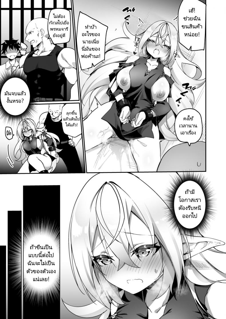เปลี่ยนนายเป็นสาวน้อยเอลฟ์ [Slime no Kanmuri (Kanmuri)] Elfka no Kusuri Elvification Drug – เปลี่ยนนายเป็นสาวน้อยเอลฟ์ [Slime no Kanmuri (Kanmuri)] Elfka no Kusuri Elvification Drug – ตอนที่ 1 หน้า 14