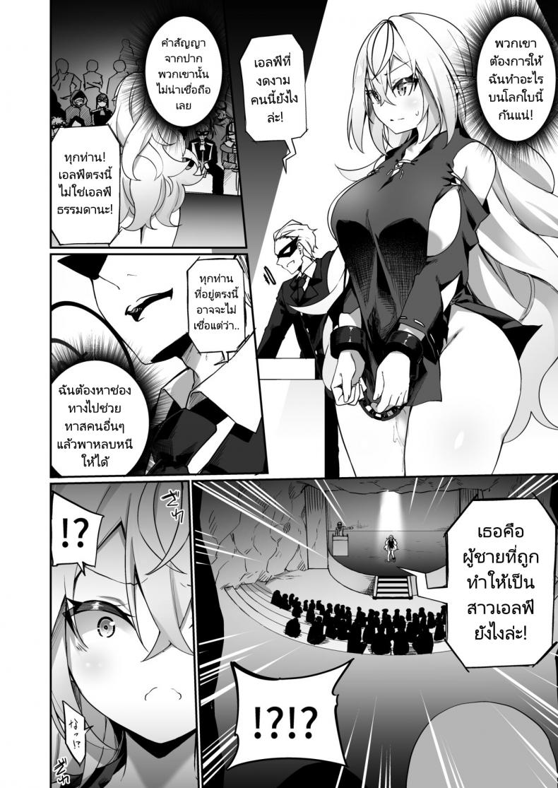 เปลี่ยนนายเป็นสาวน้อยเอลฟ์ [Slime no Kanmuri (Kanmuri)] Elfka no Kusuri Elvification Drug – เปลี่ยนนายเป็นสาวน้อยเอลฟ์ [Slime no Kanmuri (Kanmuri)] Elfka no Kusuri Elvification Drug – ตอนที่ 1 หน้า 17