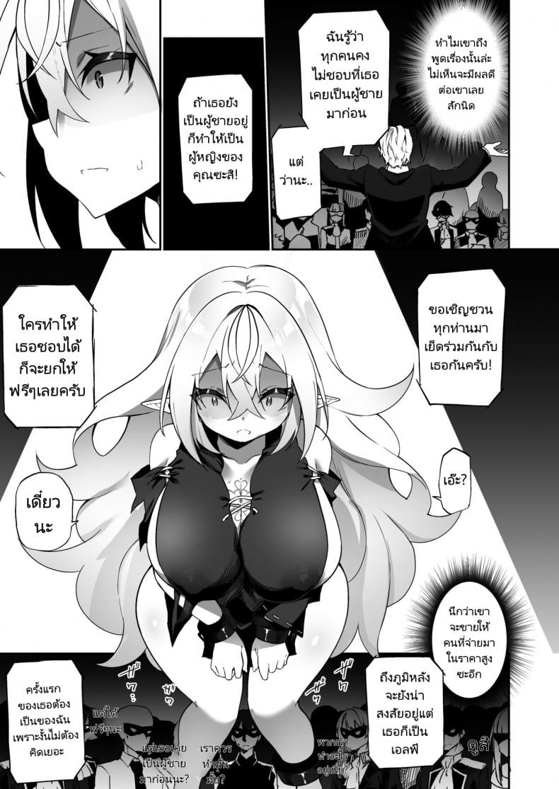 เปลี่ยนนายเป็นสาวน้อยเอลฟ์ [Slime no Kanmuri (Kanmuri)] Elfka no Kusuri Elvification Drug – เปลี่ยนนายเป็นสาวน้อยเอลฟ์ [Slime no Kanmuri (Kanmuri)] Elfka no Kusuri Elvification Drug – ตอนที่ 1 หน้า 18