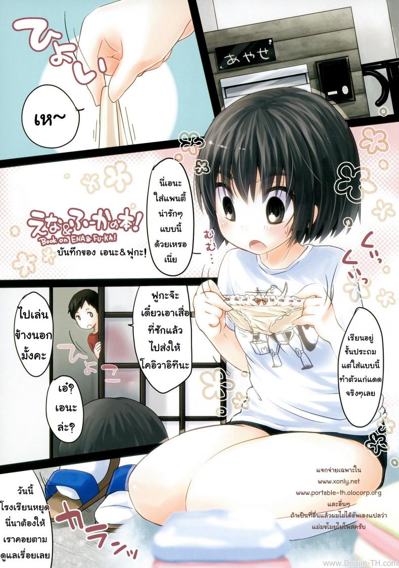 บันทึกของเอนะกับฟุกะ [MeltdoWN COmet (Yukiu Con)] Ena & Fuuka no Hon! | Ena & Fuuka’s book! – บันทึกของเอนะกับฟุกะ [MeltdoWN COmet (Yukiu Con)] Ena & Fuuka no Hon! | Ena & Fuuka’s book! – ตอนที่ 1 หน้า 1