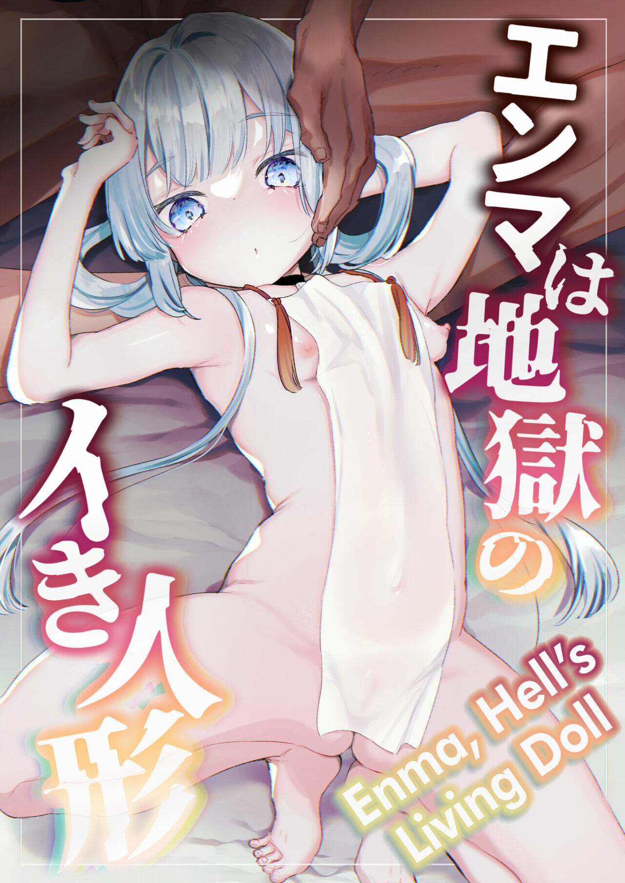 เสียงร้องจากนรก [Tenkirin (Kanroame)] Enma wa Jigoku no Ikiningyou Hell’s Living Doll – เสียงร้องจากนรก [Tenkirin (Kanroame)] Enma wa Jigoku no Ikiningyou Hell’s Living Doll – ตอนที่ 1 หน้า 1