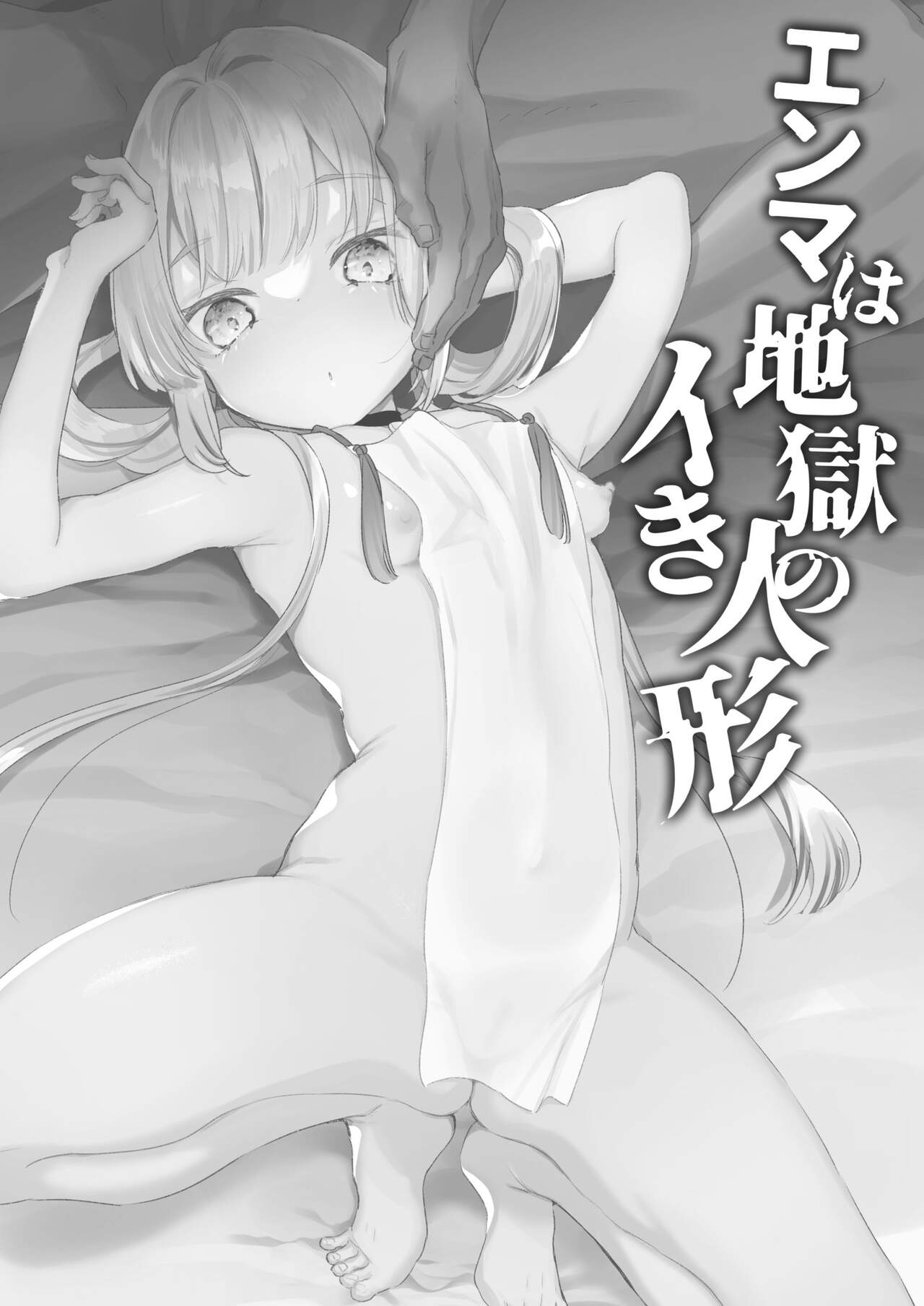 เสียงร้องจากนรก [Tenkirin (Kanroame)] Enma wa Jigoku no Ikiningyou Hell’s Living Doll – เสียงร้องจากนรก [Tenkirin (Kanroame)] Enma wa Jigoku no Ikiningyou Hell’s Living Doll – ตอนที่ 1 หน้า 2