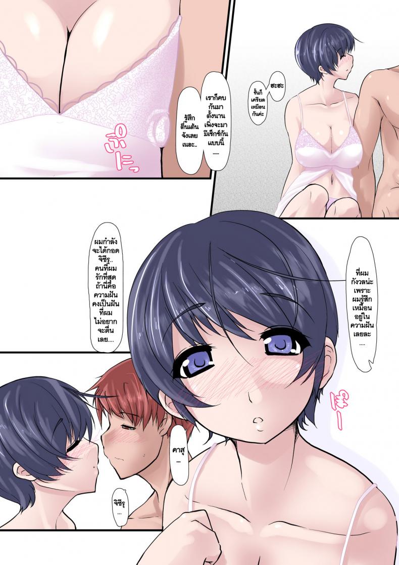 ใจของเธอ แต่กายของเขา [Ver9] Kanojo ga Kahanshin dake de Otoko o Eranjau Ohanashi – ใจของเธอ แต่กายของเขา [Ver9] Kanojo ga Kahanshin dake de Otoko o Eranjau Ohanashi – ตอนที่ 3 หน้า 2