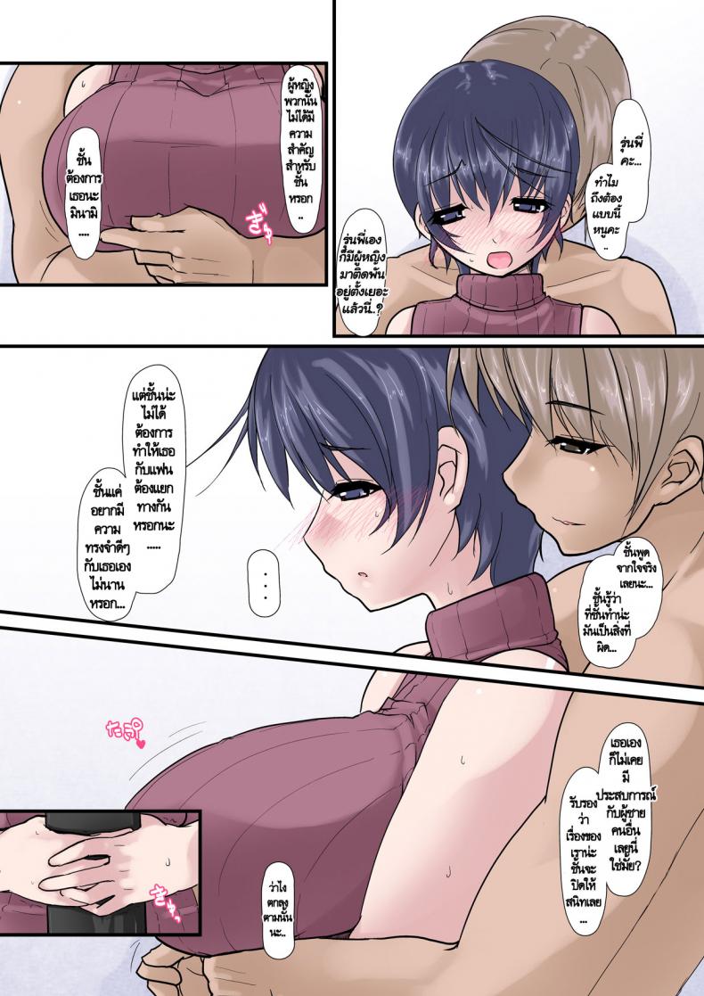 ใจของเธอ แต่กายของเขา [Ver9] Kanojo ga Kahanshin dake de Otoko o Eranjau Ohanashi – ใจของเธอ แต่กายของเขา [Ver9] Kanojo ga Kahanshin dake de Otoko o Eranjau Ohanashi – ตอนที่ 3 หน้า 36