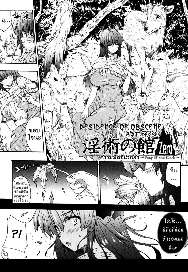 ความมืดที่น่ากลัว [Erect Sawaru] Injyutsu no Yakata Ch.0 – Fear of the Dark – ความมืดที่น่ากลัว [Erect Sawaru] Injyutsu no Yakata Ch.0 – Fear of the Dark หน้า 1