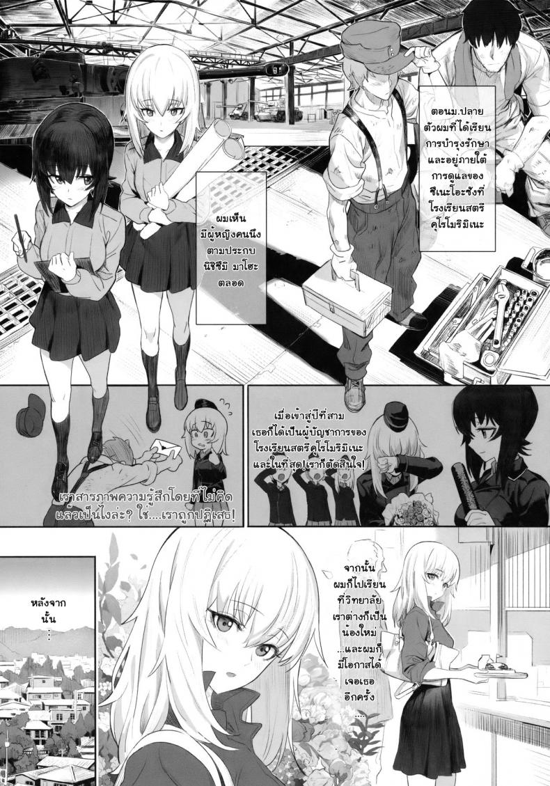 เอริกะ (C92) [SHIOHAMA (Hankotsu MAX)] ERIKA (Girls und Panzer) – เอริกะ (C92) [SHIOHAMA (Hankotsu MAX)] ERIKA (Girls und Panzer) – ตอนที่ 1 หน้า 2