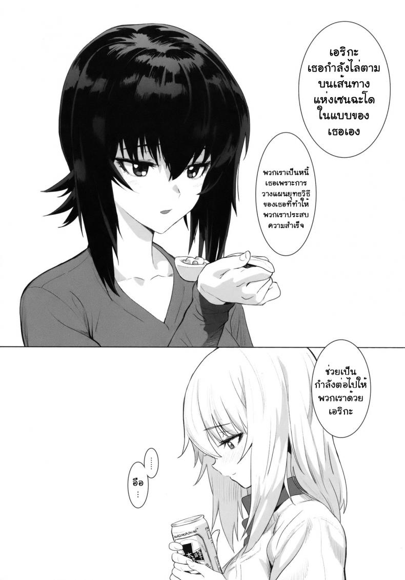 เอริกะ (C92) [SHIOHAMA (Hankotsu MAX)] ERIKA (Girls und Panzer) – เอริกะ (C92) [SHIOHAMA (Hankotsu MAX)] ERIKA (Girls und Panzer) – ตอนที่ 1 หน้า 8