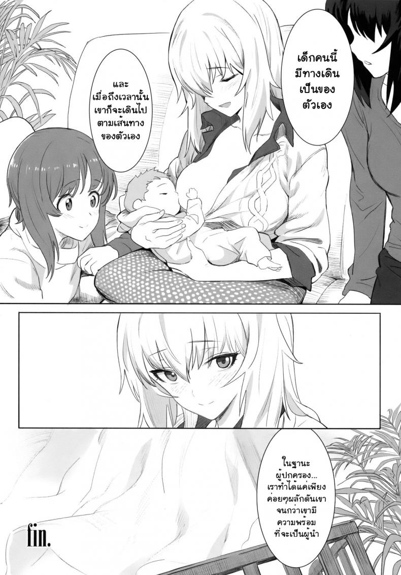 เอริกะ (C92) [SHIOHAMA (Hankotsu MAX)] ERIKA (Girls und Panzer) – เอริกะ (C92) [SHIOHAMA (Hankotsu MAX)] ERIKA (Girls und Panzer) – ตอนที่ 1 หน้า 27