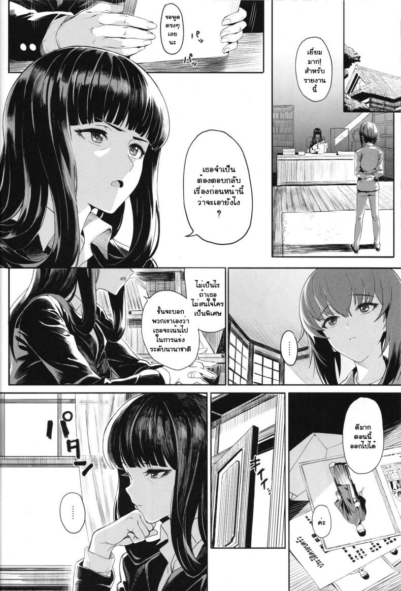 เอริกะ (C92) [SHIOHAMA (Hankotsu MAX)] ERIKA (Girls und Panzer) – เอริกะ (C92) [SHIOHAMA (Hankotsu MAX)] ERIKA (Girls und Panzer) – ตอนที่ 2 หน้า 5
