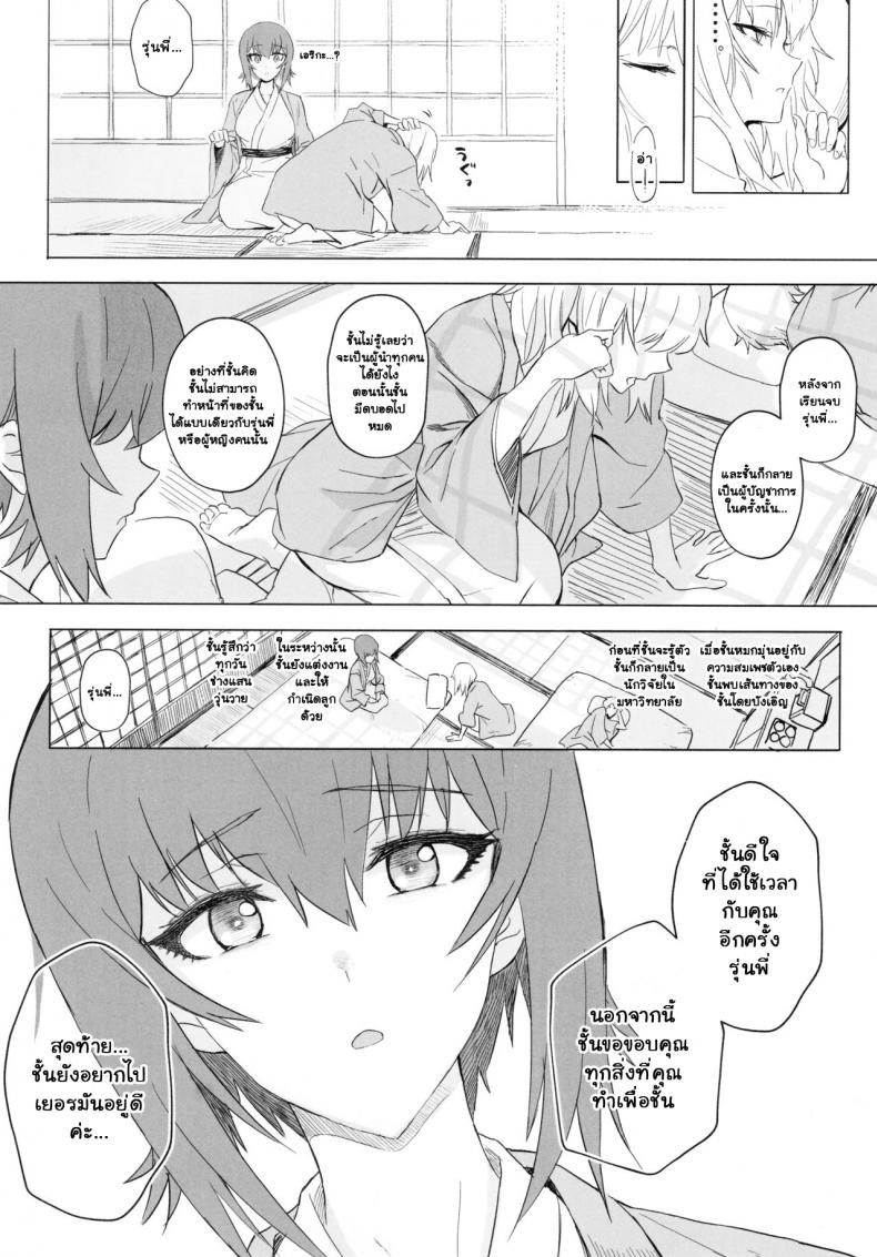 เอริกะ (C92) [SHIOHAMA (Hankotsu MAX)] ERIKA (Girls und Panzer) – เอริกะ (C92) [SHIOHAMA (Hankotsu MAX)] ERIKA (Girls und Panzer) – ตอนที่ 3 (จบ) หน้า 51