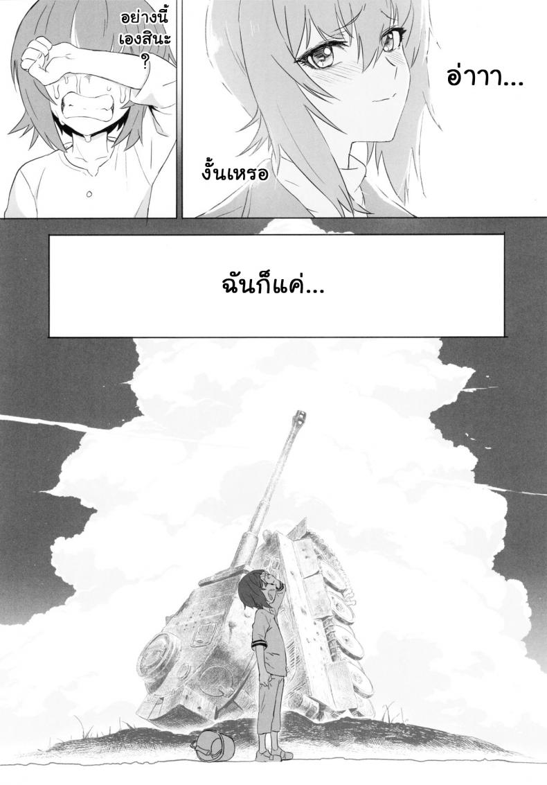 เอริกะ (C92) [SHIOHAMA (Hankotsu MAX)] ERIKA (Girls und Panzer) – เอริกะ (C92) [SHIOHAMA (Hankotsu MAX)] ERIKA (Girls und Panzer) – ตอนที่ 3 (จบ) หน้า 56
