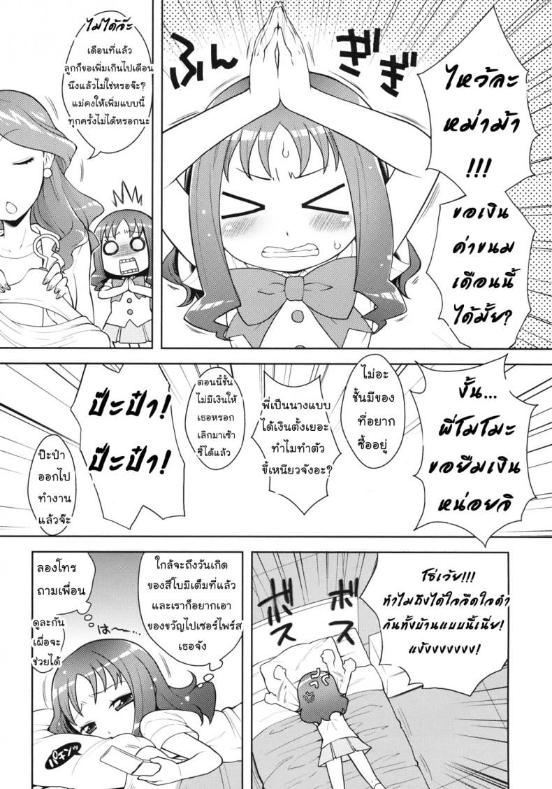 ช่วยหนูที ร้อนเงินมั่ก [Kaniya (Kanyapyi)] Erika to Nakayoshi Ecchi (HeartCatch Precure!) – ช่วยหนูที ร้อนเงินมั่ก [Kaniya (Kanyapyi)] Erika to Nakayoshi Ecchi (HeartCatch Precure!) – ตอนที่ 1 หน้า 4