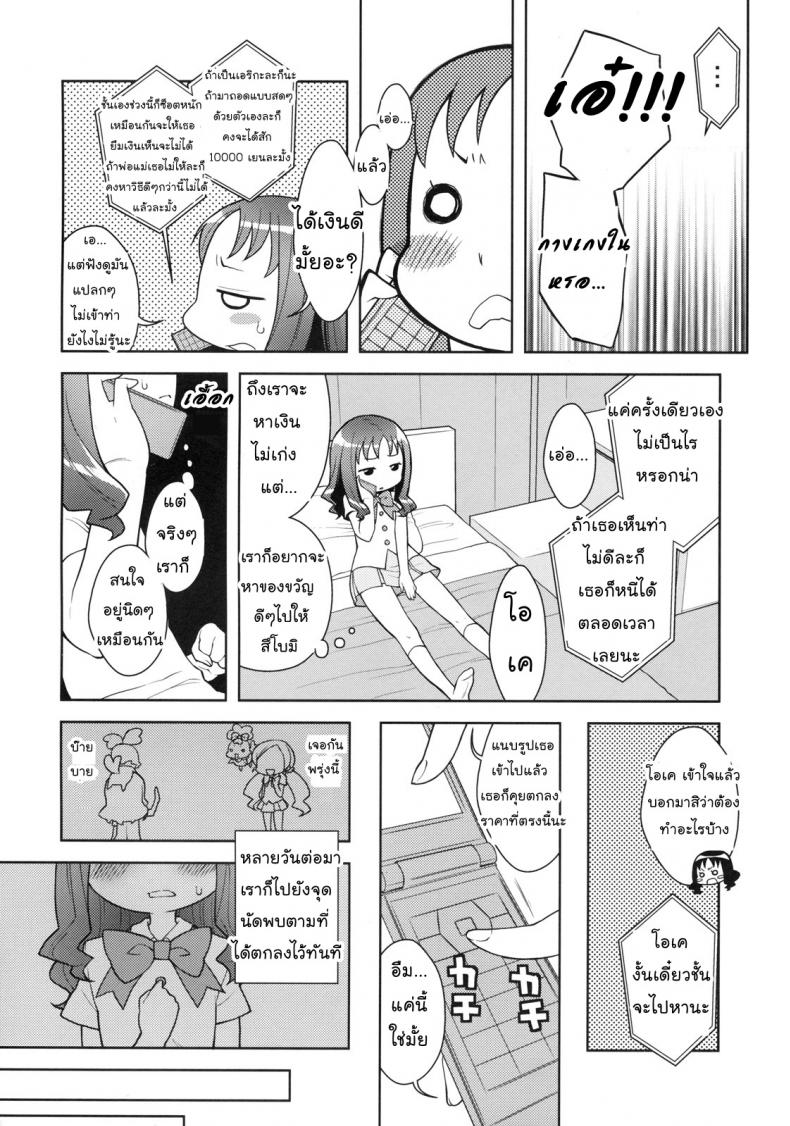 ช่วยหนูที ร้อนเงินมั่ก [Kaniya (Kanyapyi)] Erika to Nakayoshi Ecchi (HeartCatch Precure!) – ช่วยหนูที ร้อนเงินมั่ก [Kaniya (Kanyapyi)] Erika to Nakayoshi Ecchi (HeartCatch Precure!) – ตอนที่ 1 หน้า 5