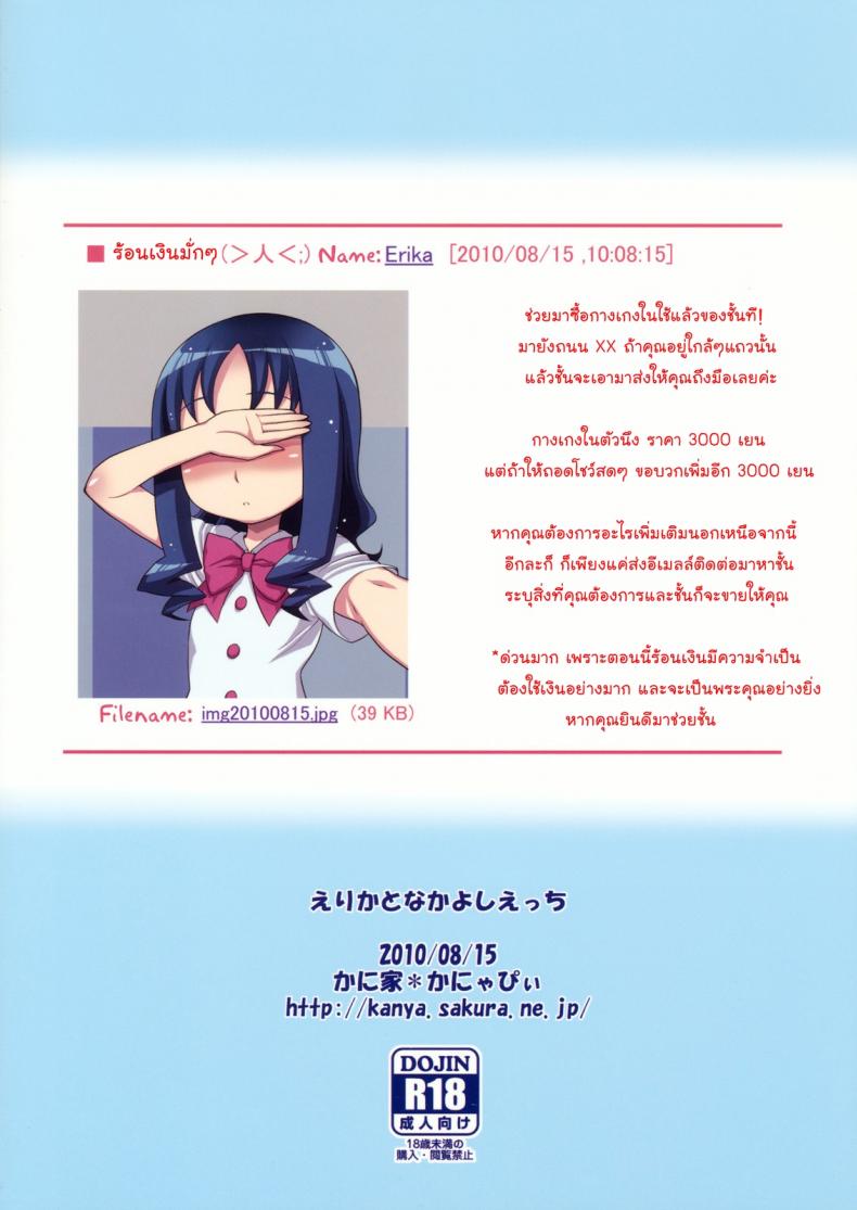 ช่วยหนูที ร้อนเงินมั่ก [Kaniya (Kanyapyi)] Erika to Nakayoshi Ecchi (HeartCatch Precure!) – ช่วยหนูที ร้อนเงินมั่ก [Kaniya (Kanyapyi)] Erika to Nakayoshi Ecchi (HeartCatch Precure!) – ตอนที่ 1 หน้า 22
