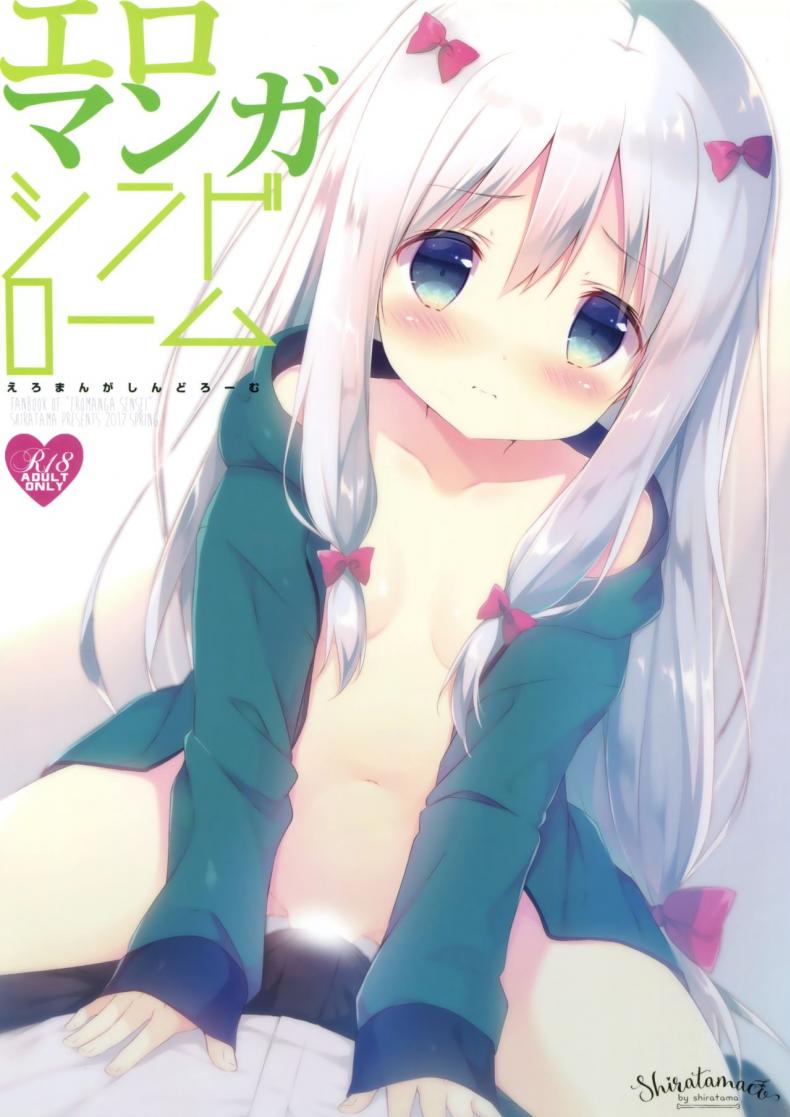 ซิงครั้งแรกของน้องสาว [Shiratamaco (Shiratama)] Eromanga Syndrome (Eromanga Sensei) – ซิงครั้งแรกของน้องสาว [Shiratamaco (Shiratama)] Eromanga Syndrome (Eromanga Sensei) – ตอนที่ 1 หน้า 1