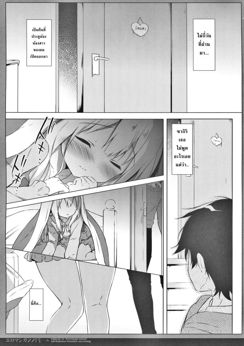 ซิงครั้งแรกของน้องสาว [Shiratamaco (Shiratama)] Eromanga Syndrome (Eromanga Sensei) – ซิงครั้งแรกของน้องสาว [Shiratamaco (Shiratama)] Eromanga Syndrome (Eromanga Sensei) – ตอนที่ 1 หน้า 5