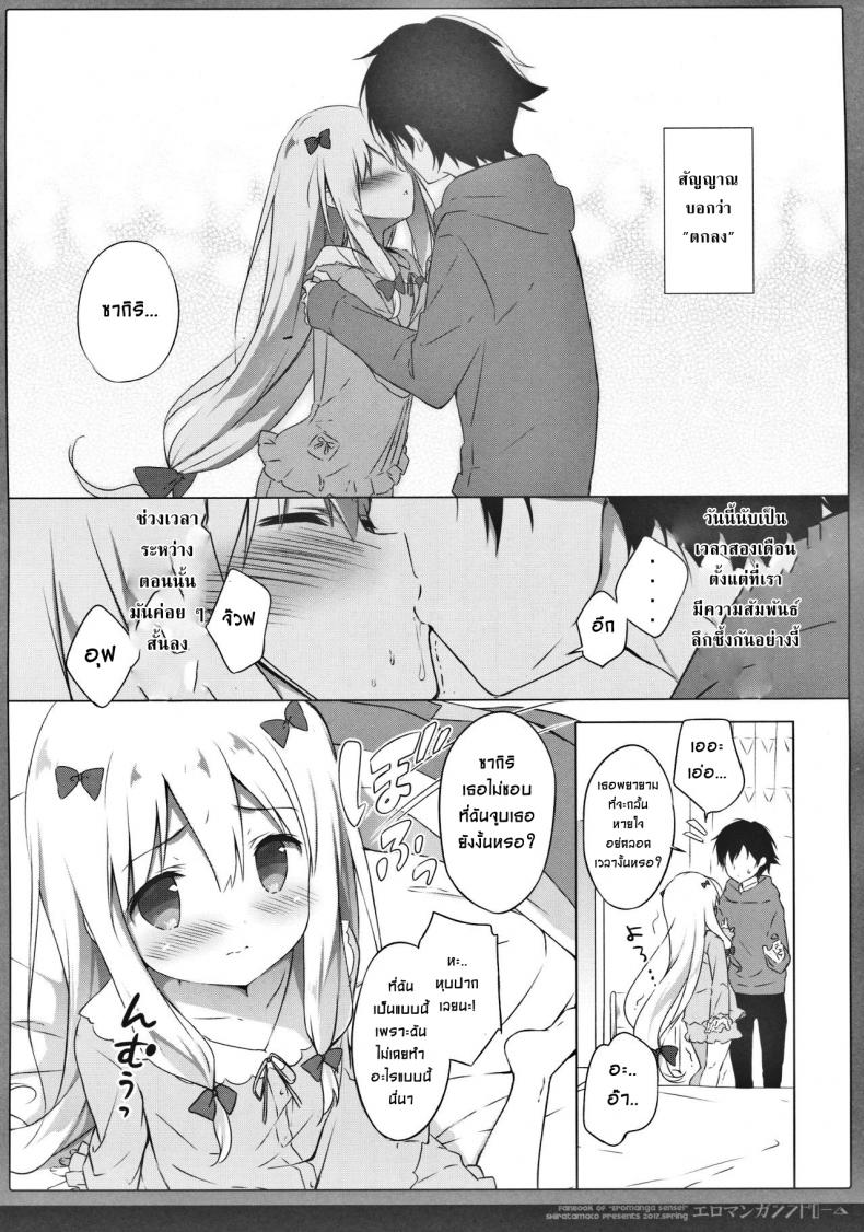 ซิงครั้งแรกของน้องสาว [Shiratamaco (Shiratama)] Eromanga Syndrome (Eromanga Sensei) – ซิงครั้งแรกของน้องสาว [Shiratamaco (Shiratama)] Eromanga Syndrome (Eromanga Sensei) – ตอนที่ 1 หน้า 6