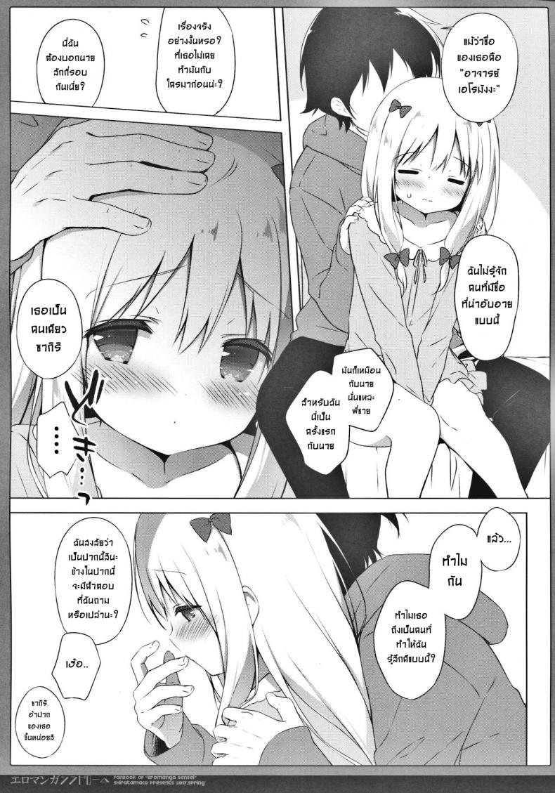 ซิงครั้งแรกของน้องสาว [Shiratamaco (Shiratama)] Eromanga Syndrome (Eromanga Sensei) – ซิงครั้งแรกของน้องสาว [Shiratamaco (Shiratama)] Eromanga Syndrome (Eromanga Sensei) – ตอนที่ 1 หน้า 7