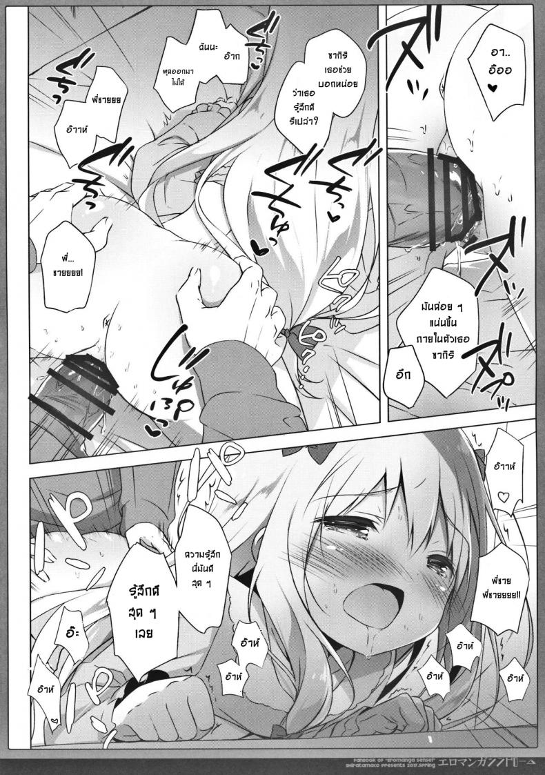 ซิงครั้งแรกของน้องสาว [Shiratamaco (Shiratama)] Eromanga Syndrome (Eromanga Sensei) – ซิงครั้งแรกของน้องสาว [Shiratamaco (Shiratama)] Eromanga Syndrome (Eromanga Sensei) – ตอนที่ 1 หน้า 12