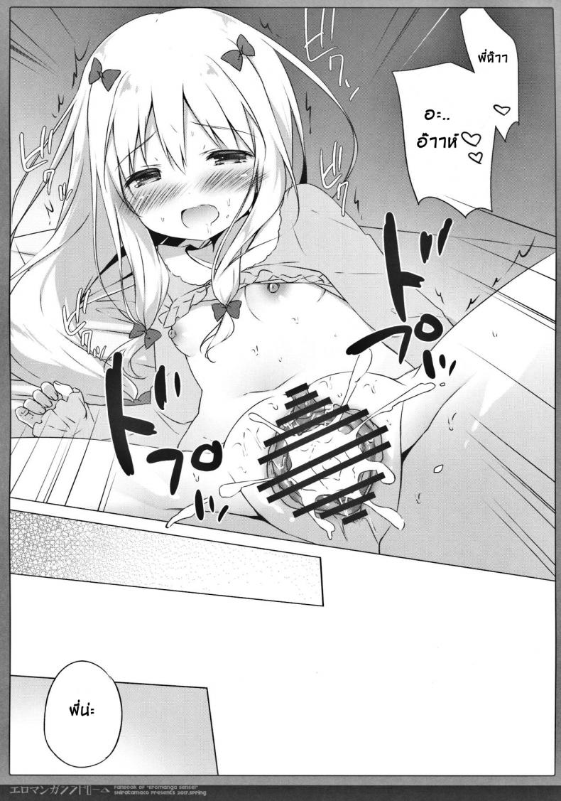 ซิงครั้งแรกของน้องสาว [Shiratamaco (Shiratama)] Eromanga Syndrome (Eromanga Sensei) – ซิงครั้งแรกของน้องสาว [Shiratamaco (Shiratama)] Eromanga Syndrome (Eromanga Sensei) – ตอนที่ 1 หน้า 15