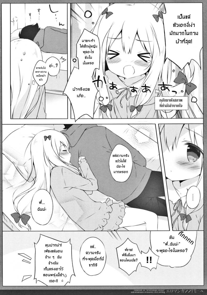 ซิงครั้งแรกของน้องสาว [Shiratamaco (Shiratama)] Eromanga Syndrome (Eromanga Sensei) – ซิงครั้งแรกของน้องสาว [Shiratamaco (Shiratama)] Eromanga Syndrome (Eromanga Sensei) – ตอนที่ 1 หน้า 16