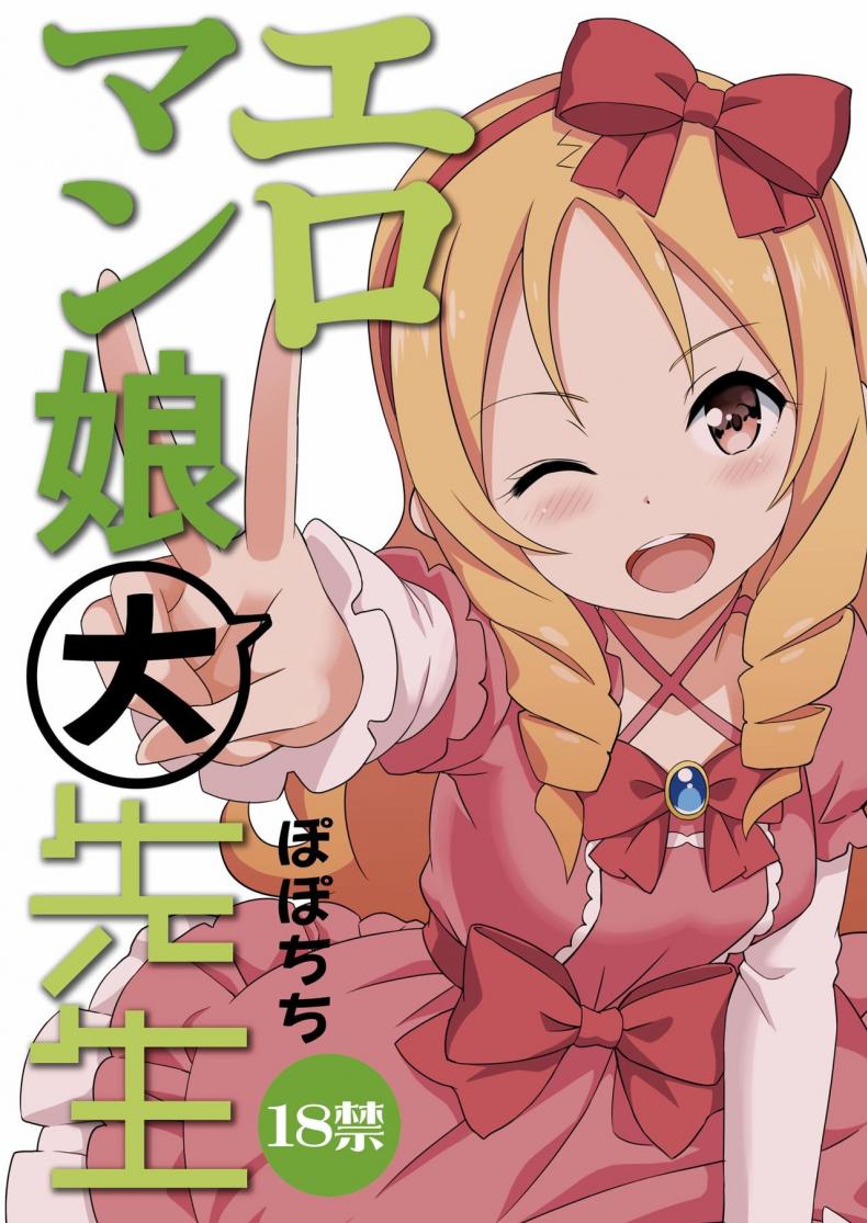 สนองนี้ดเด็กข้างบ้าน [Popochichi (Yahiro Pochi)] Eromanko Daisensei (Eromanga Sensei) – สนองนี้ดเด็กข้างบ้าน [Popochichi (Yahiro Pochi)] Eromanko Daisensei (Eromanga Sensei) – ตอนที่ 1 หน้า 21