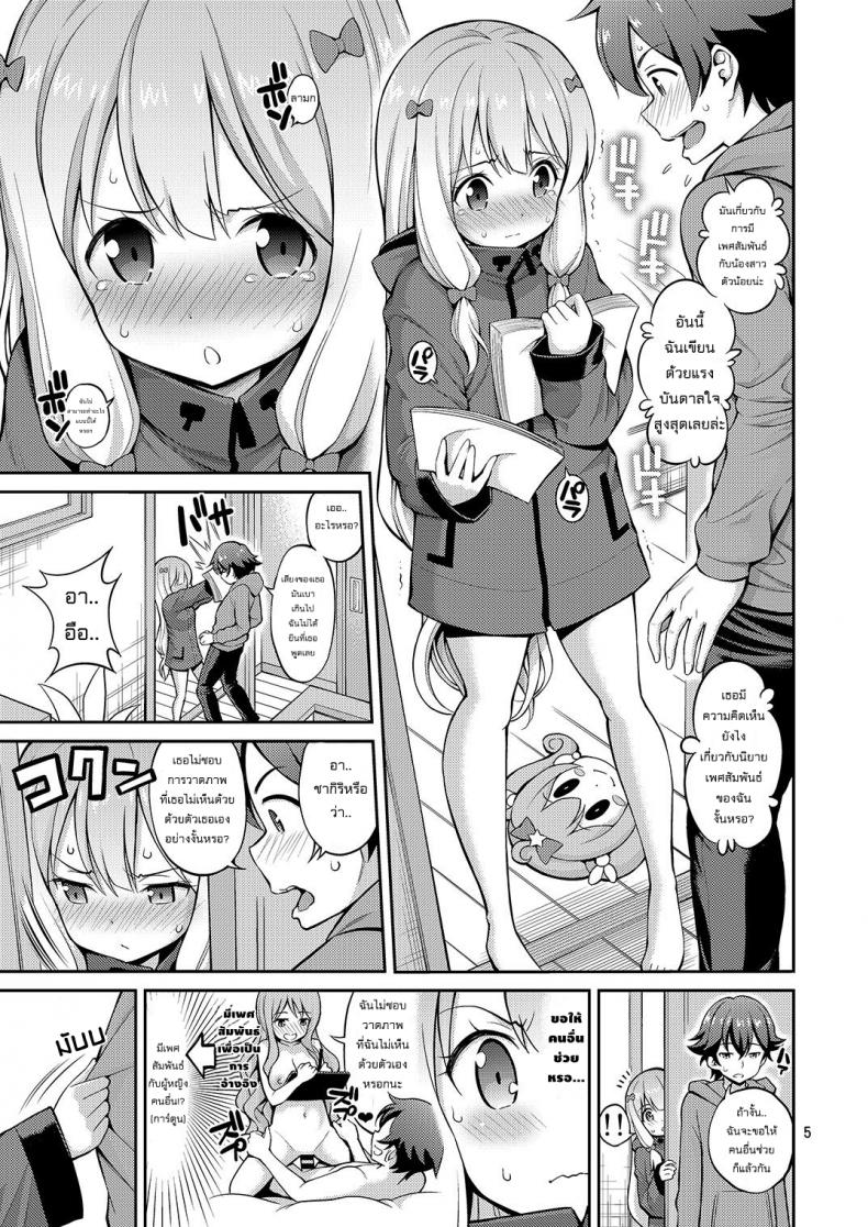 มาเป็นแบบให้น้องสาว [Popochichi (Yahiro Pochi)] Eromanko Sensei (Eromanga Sensei) a – มาเป็นแบบให้น้องสาว [Popochichi (Yahiro Pochi)] Eromanko Sensei (Eromanga Sensei) a – ตอนที่ 1 หน้า 4