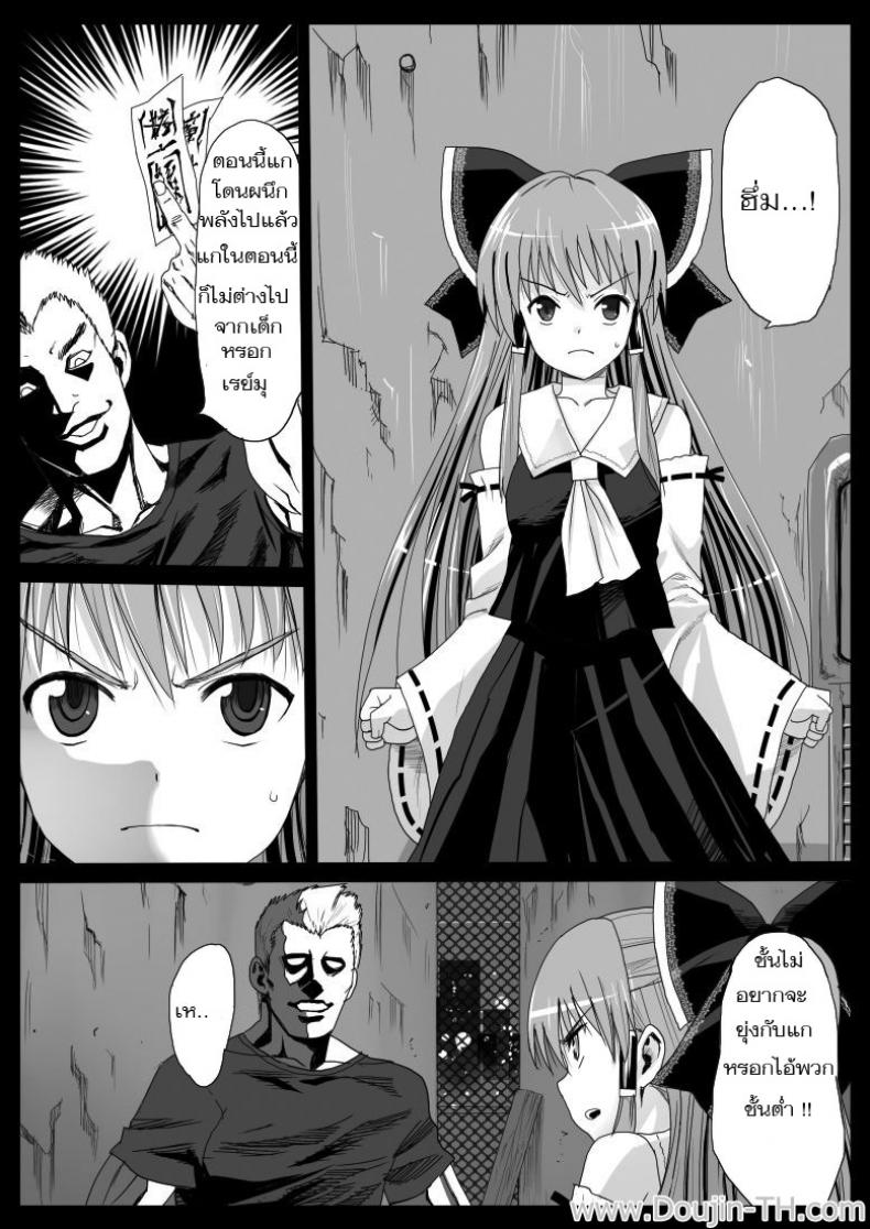 ข่มขืนแล้วยืนยิ้ม [Eromazun (Madou)] Reimu, Kuppuku , Hakai. | Reimu Surrenders and is Destroyed (Touhou Project) – ข่มขืนแล้วยืนยิ้ม [Eromazun (Madou)] Reimu, Kuppuku , Hakai. | Reimu Surrenders and is Destroyed (Touhou Project) หน้า 2
