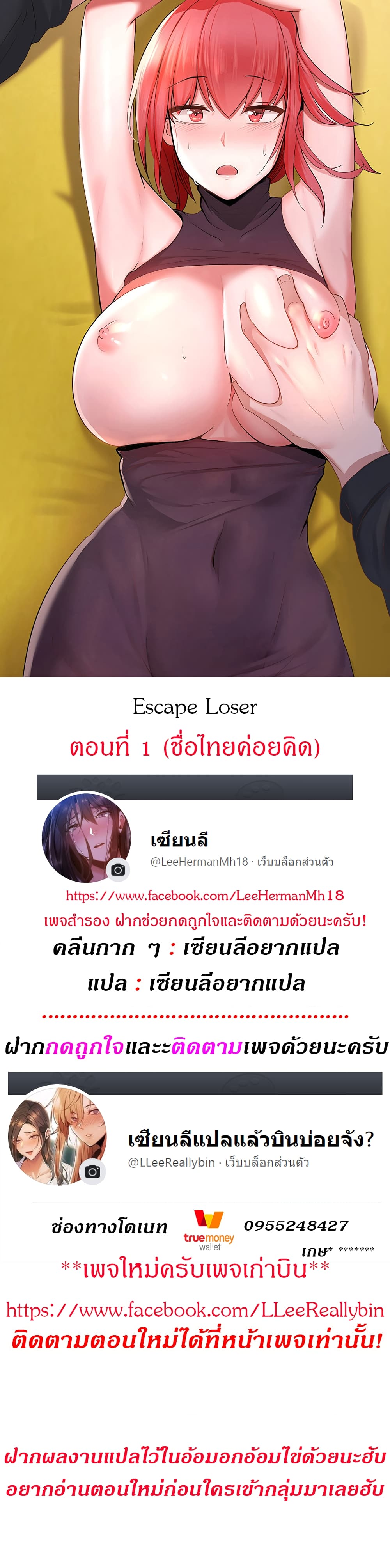 Escape Loser – Escape Loser – ตอนที่ 1 หน้า 1