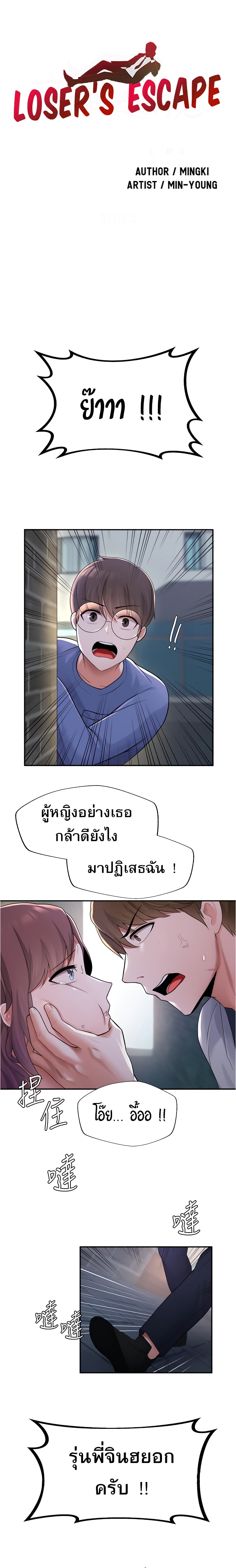 Escape Loser – Escape Loser – ตอนที่ 10 หน้า 2