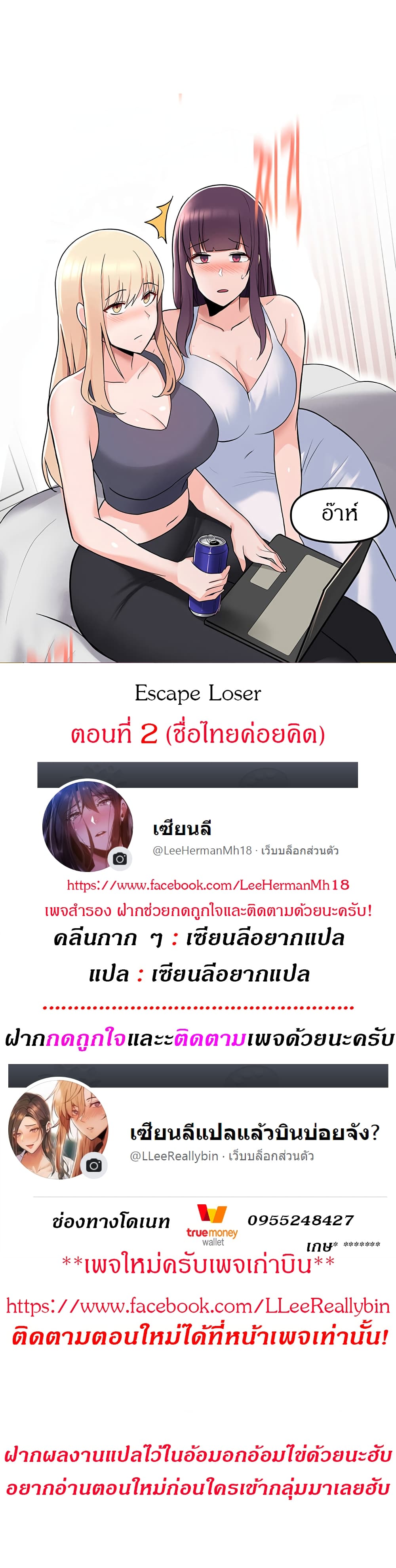 Escape Loser – Escape Loser – ตอนที่ 2 หน้า 1