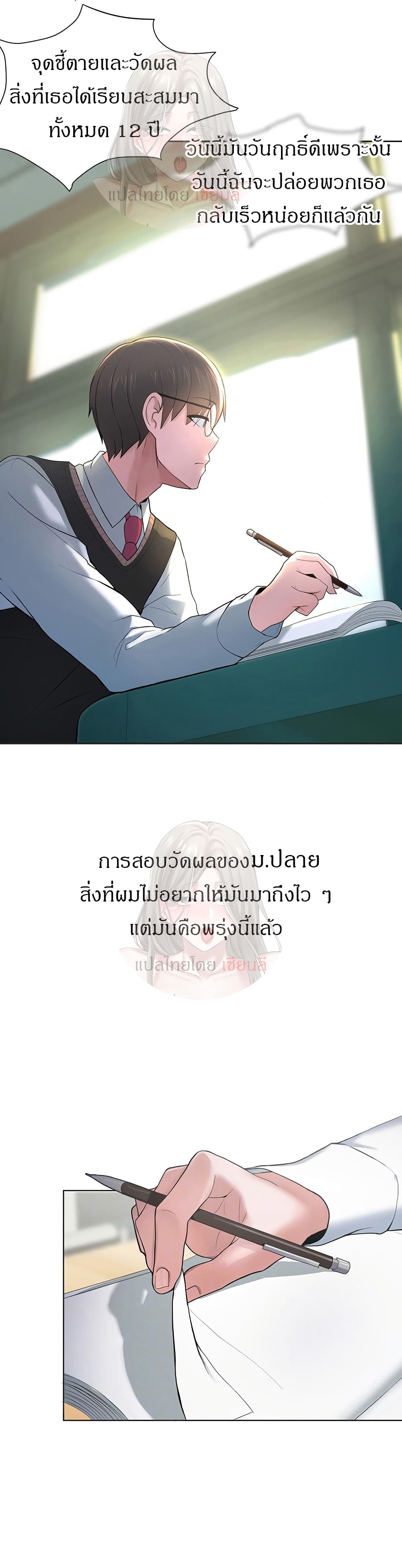 Escape Loser – Escape Loser – ตอนที่ 3 หน้า 8