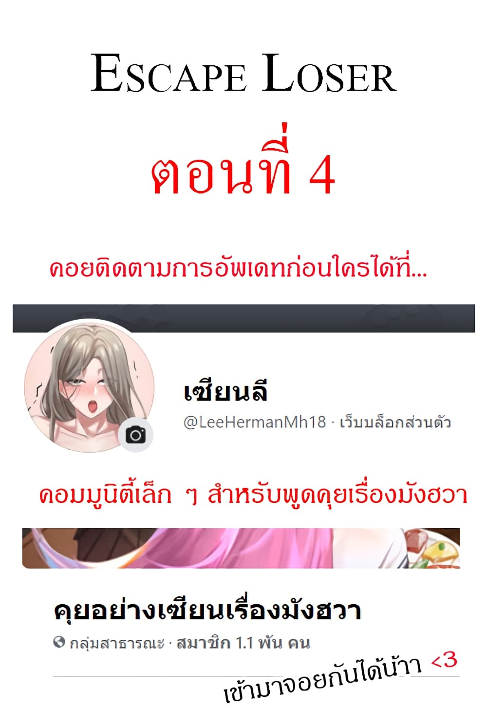 Escape Loser – Escape Loser – ตอนที่ 4 หน้า 1