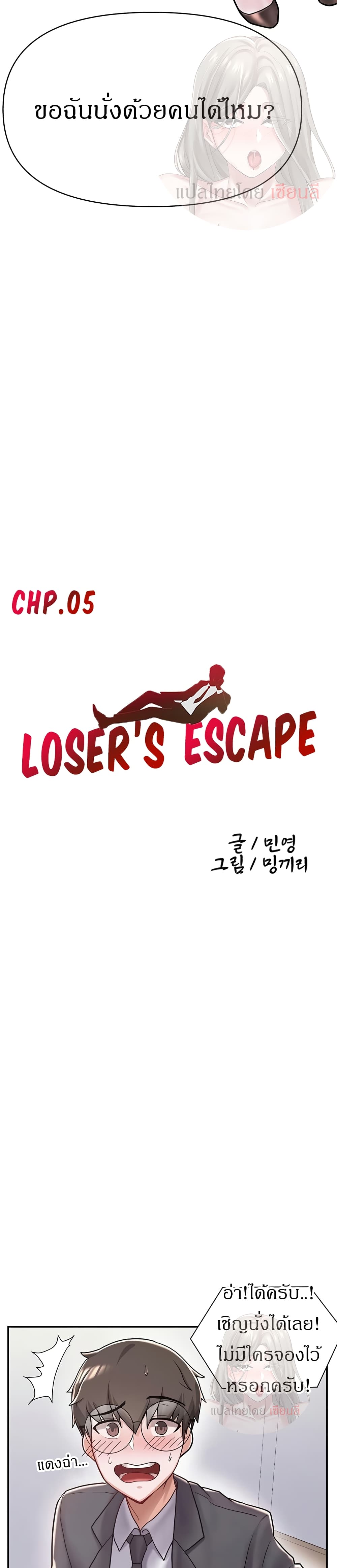 Escape Loser – Escape Loser – ตอนที่ 5 หน้า 4