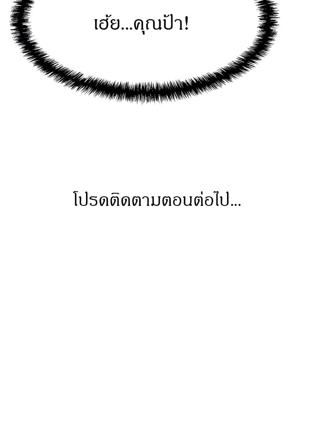 Escape Loser – Escape Loser – ตอนที่ 5 หน้า 46