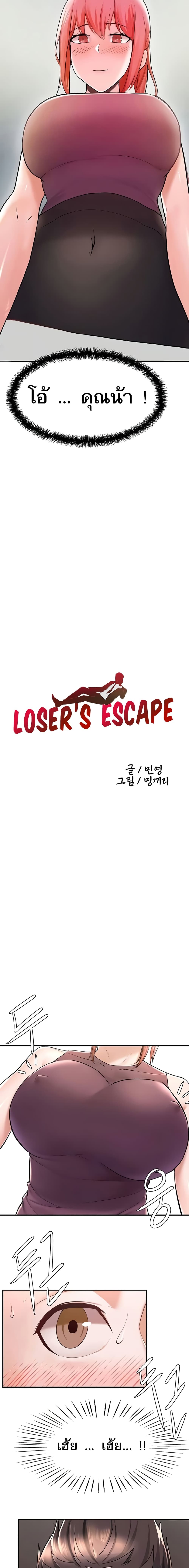 Escape Loser – Escape Loser – ตอนที่ 6 หน้า 3