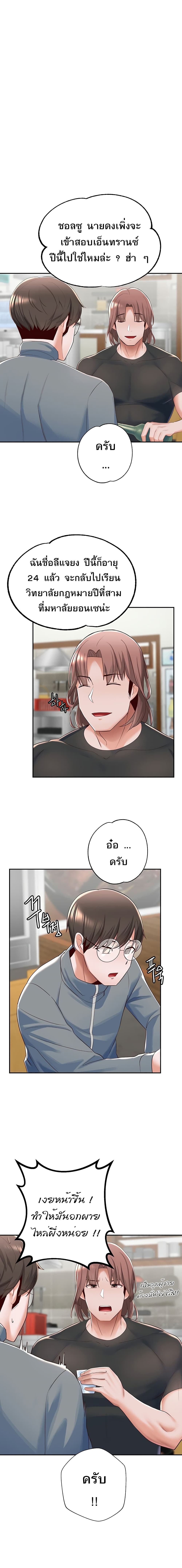 Escape Loser – Escape Loser – ตอนที่ 7 หน้า 18
