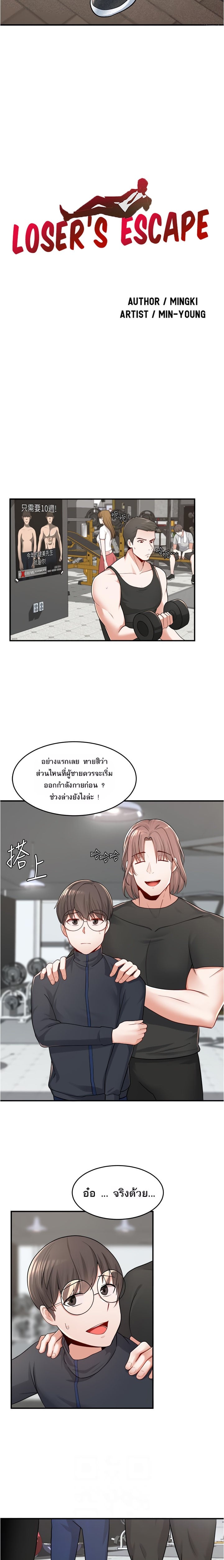 Escape Loser – Escape Loser – ตอนที่ 9 หน้า 2