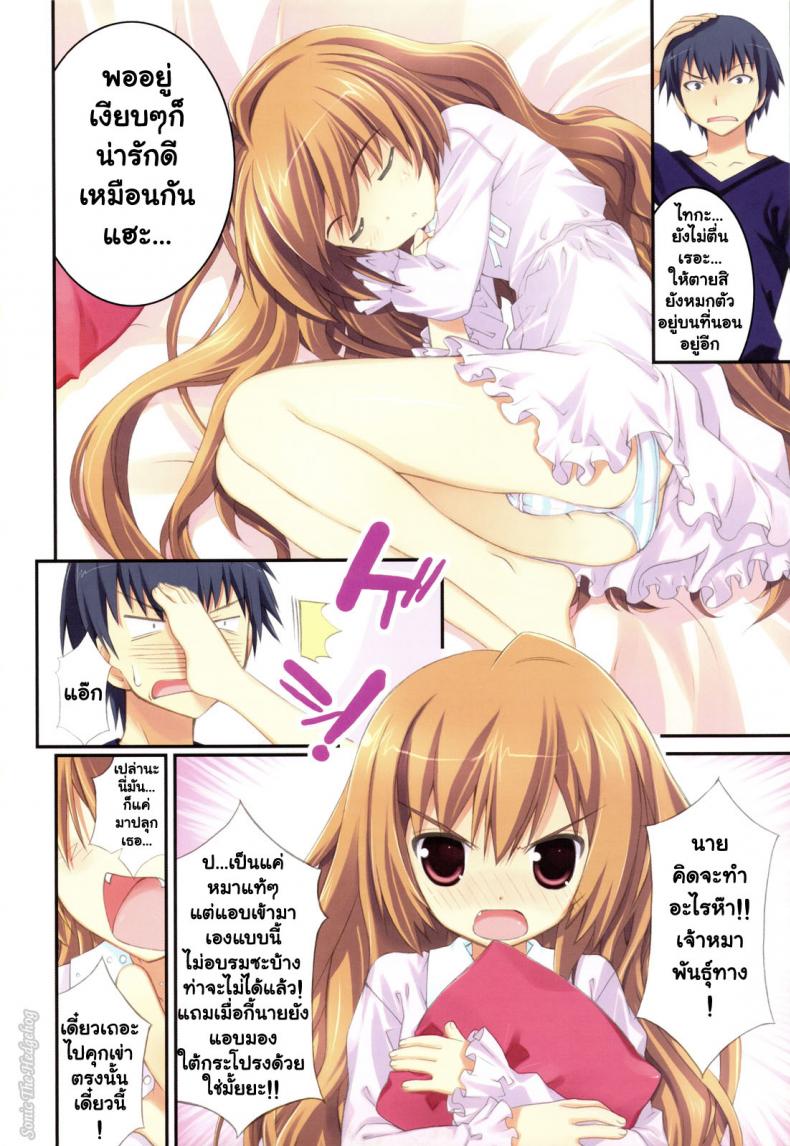 สาวน้อยขี้โมโห Essentia (Fujima Takuya)] Hiza Nori Tiger (Toradora!) – สาวน้อยขี้โมโห Essentia (Fujima Takuya)] Hiza Nori Tiger (Toradora!) – ตอนที่ 1 หน้า 2
