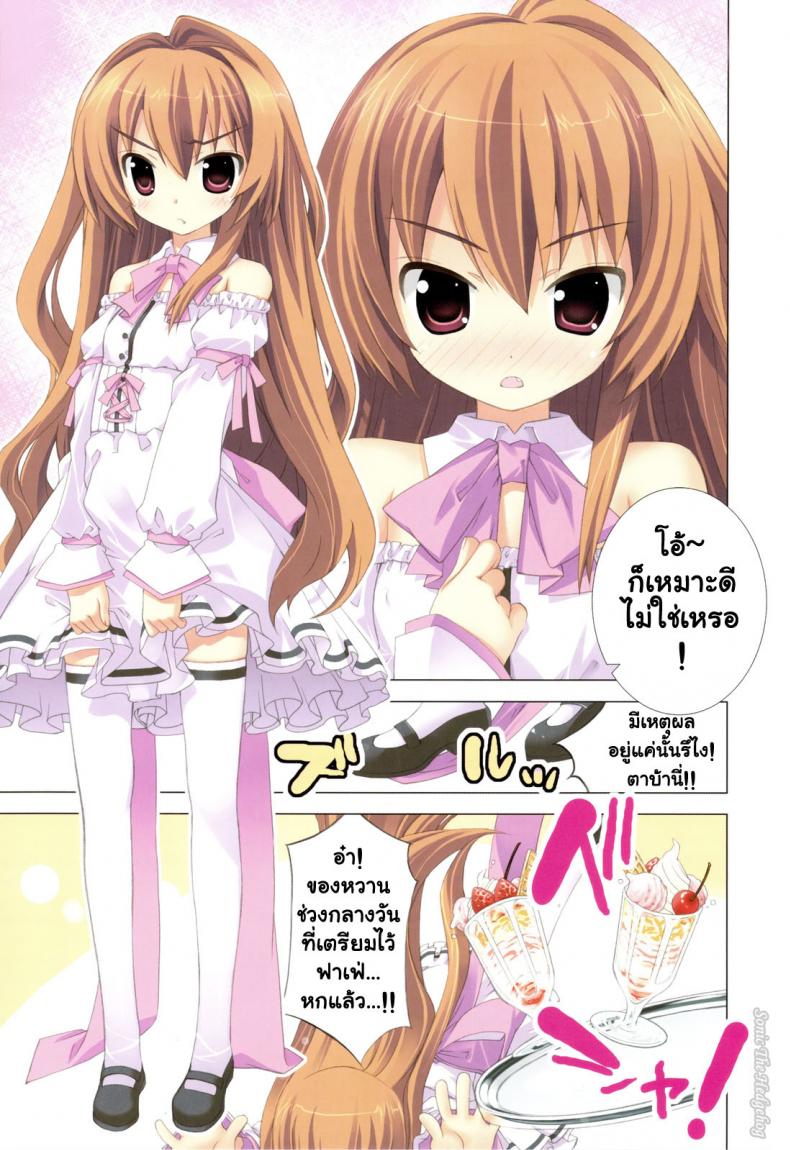 สาวน้อยขี้โมโห Essentia (Fujima Takuya)] Hiza Nori Tiger (Toradora!) – สาวน้อยขี้โมโห Essentia (Fujima Takuya)] Hiza Nori Tiger (Toradora!) – ตอนที่ 1 หน้า 5