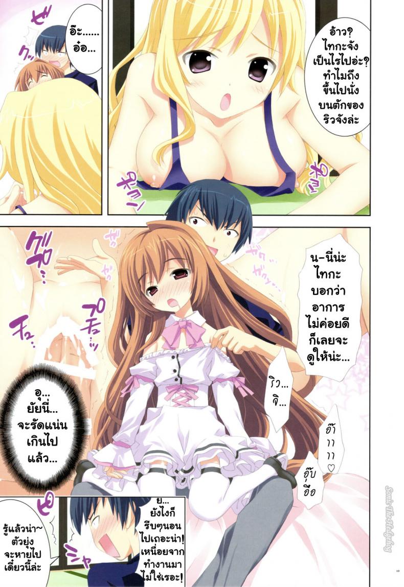 สาวน้อยขี้โมโห Essentia (Fujima Takuya)] Hiza Nori Tiger (Toradora!) – สาวน้อยขี้โมโห Essentia (Fujima Takuya)] Hiza Nori Tiger (Toradora!) – ตอนที่ 1 หน้า 11