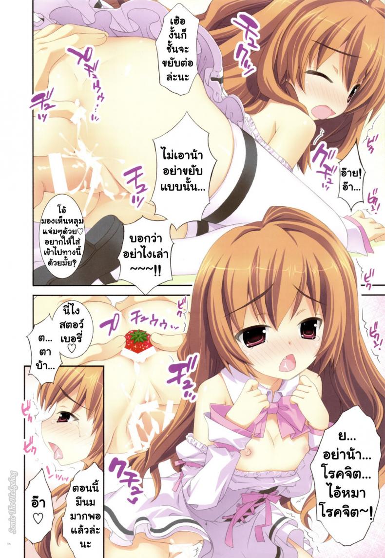 สาวน้อยขี้โมโห Essentia (Fujima Takuya)] Hiza Nori Tiger (Toradora!) – สาวน้อยขี้โมโห Essentia (Fujima Takuya)] Hiza Nori Tiger (Toradora!) – ตอนที่ 1 หน้า 12