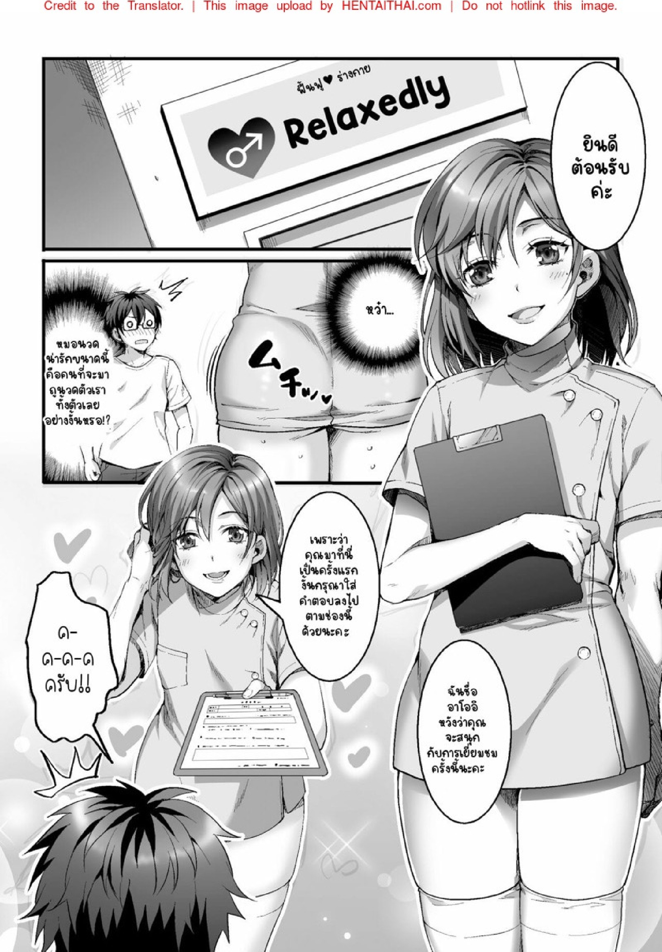 ยินดีต้อนรับสู่ร้านนวดแห่งความลับ [Kairi] Etsuraku Massage e Youkoso ~Himitsu no Ura Op Service Chuu~ – ยินดีต้อนรับสู่ร้านนวดแห่งความลับ [Kairi] Etsuraku Massage e Youkoso ~Himitsu no Ura Op Service Chuu~ – ตอนที่ 1 หน้า 3