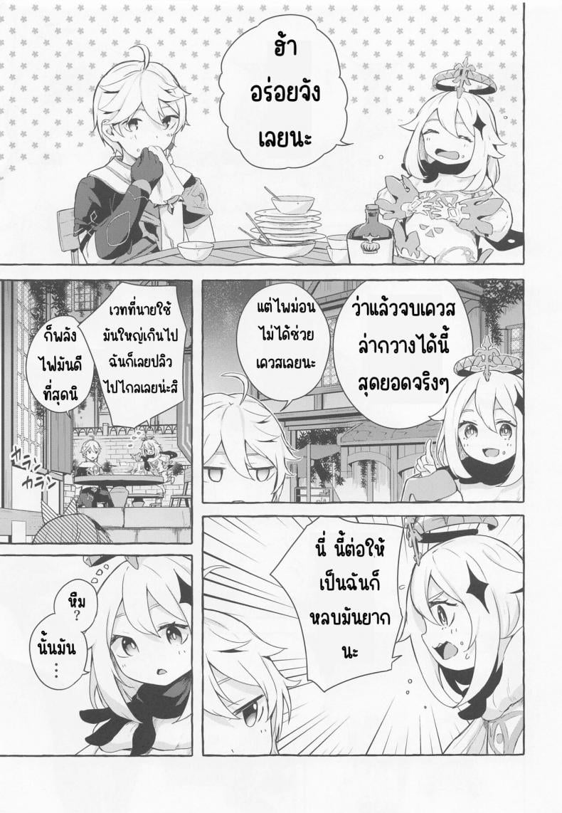 ปฏิกิริยาละลายของยูรัว (C100) [Sawaraya Shoten (Sahara Gensei)] Eula no Youkai Hannou (Genshin Impact) – ปฏิกิริยาละลายของยูรัว (C100) [Sawaraya Shoten (Sahara Gensei)] Eula no Youkai Hannou (Genshin Impact) – ตอนที่ 1 หน้า 2