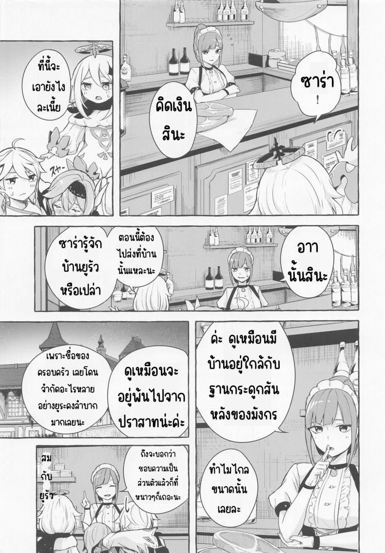 ปฏิกิริยาละลายของยูรัว (C100) [Sawaraya Shoten (Sahara Gensei)] Eula no Youkai Hannou (Genshin Impact) – ปฏิกิริยาละลายของยูรัว (C100) [Sawaraya Shoten (Sahara Gensei)] Eula no Youkai Hannou (Genshin Impact) – ตอนที่ 1 หน้า 4