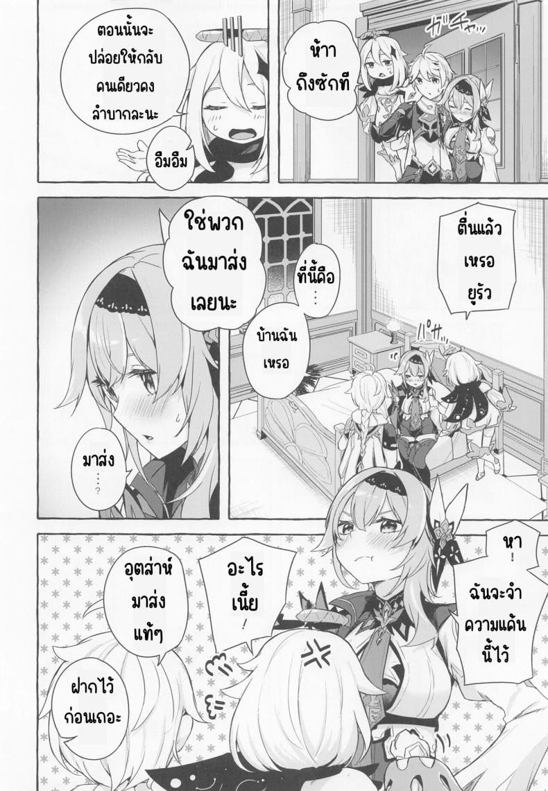 ปฏิกิริยาละลายของยูรัว (C100) [Sawaraya Shoten (Sahara Gensei)] Eula no Youkai Hannou (Genshin Impact) – ปฏิกิริยาละลายของยูรัว (C100) [Sawaraya Shoten (Sahara Gensei)] Eula no Youkai Hannou (Genshin Impact) – ตอนที่ 1 หน้า 5