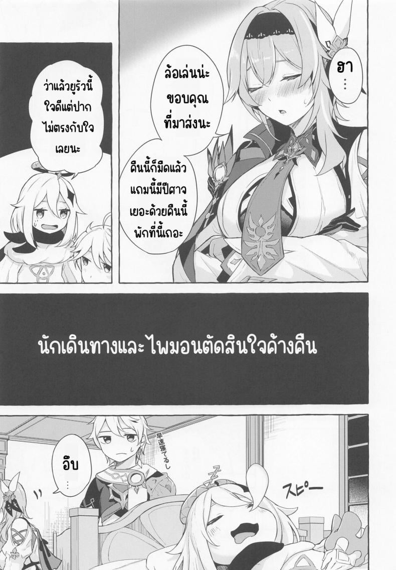 ปฏิกิริยาละลายของยูรัว (C100) [Sawaraya Shoten (Sahara Gensei)] Eula no Youkai Hannou (Genshin Impact) – ปฏิกิริยาละลายของยูรัว (C100) [Sawaraya Shoten (Sahara Gensei)] Eula no Youkai Hannou (Genshin Impact) – ตอนที่ 1 หน้า 6