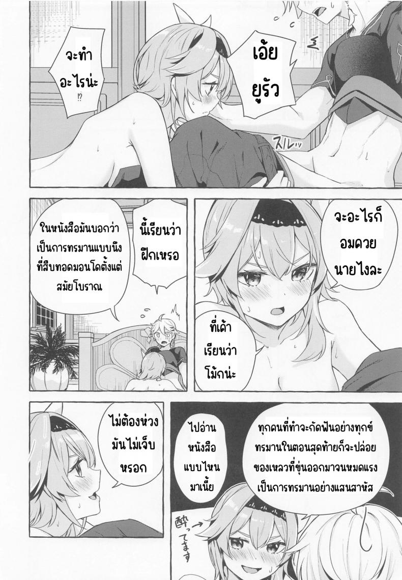 ปฏิกิริยาละลายของยูรัว (C100) [Sawaraya Shoten (Sahara Gensei)] Eula no Youkai Hannou (Genshin Impact) – ปฏิกิริยาละลายของยูรัว (C100) [Sawaraya Shoten (Sahara Gensei)] Eula no Youkai Hannou (Genshin Impact) – ตอนที่ 1 หน้า 9